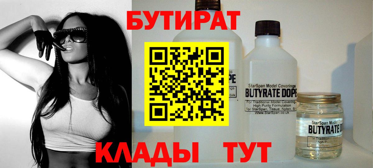 Бутират 1.4BDO Ачинск