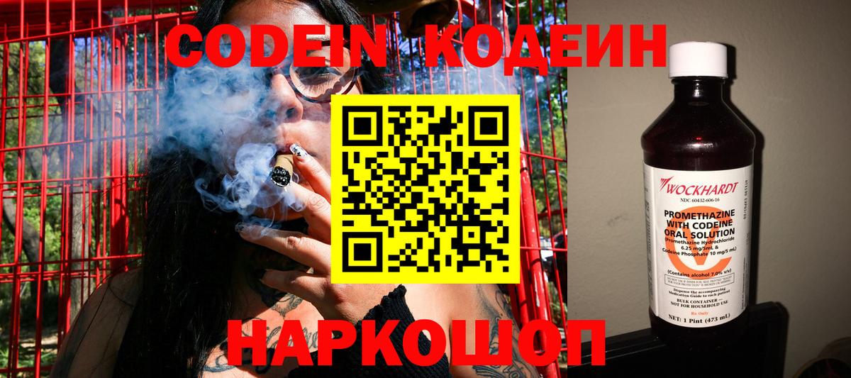Codein Purple Drank  Вход с VPN  Кодеин напиток Lean (лин)  магазин  наркотиков  Ачинск 