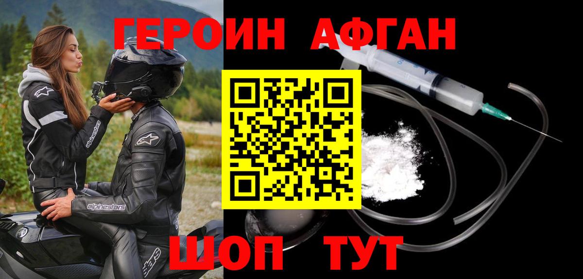 ГЕРОИН герыч  ГЕРОИН  Ачинск  Вход с VPN 