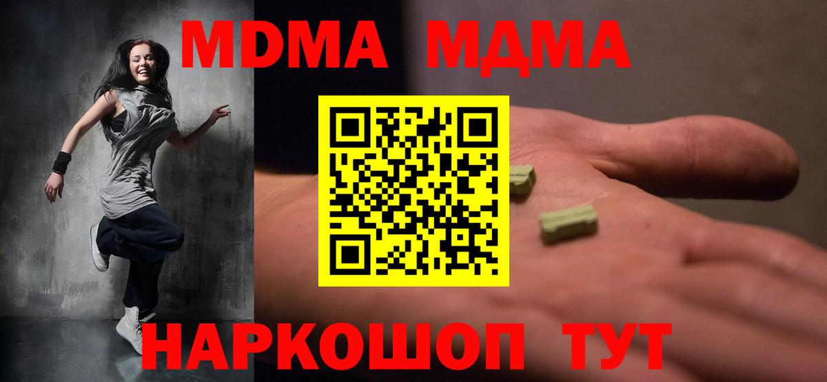 MDMA VHQ  Вход с VPN  MDMA  Ачинск 