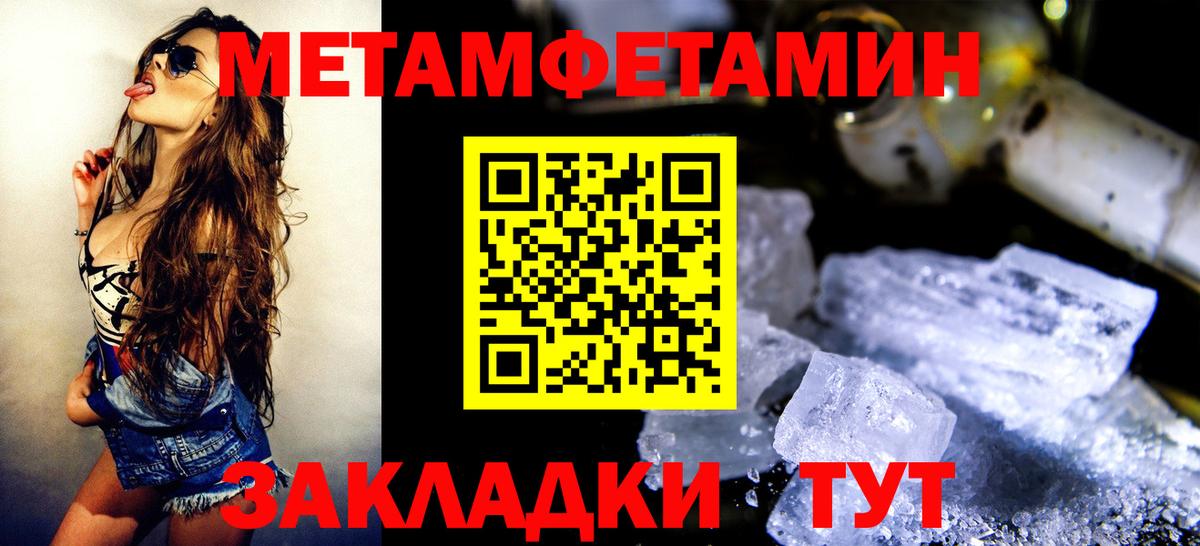 Метамфетамин пудра  Вход с VPN  Ачинск 