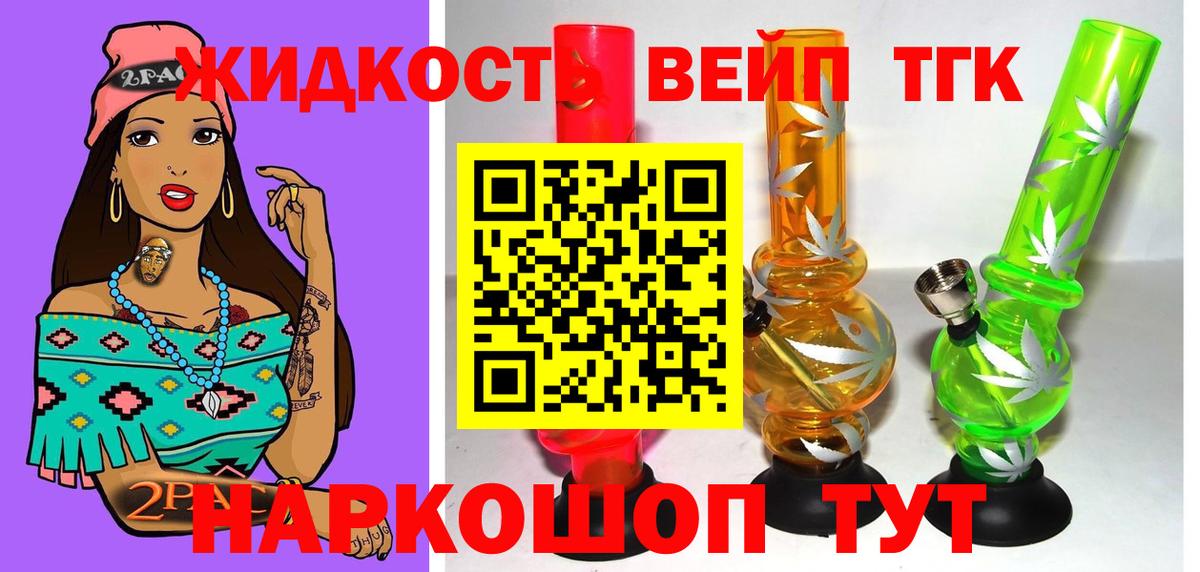 ТГК вейп  ТГК концентрат  Ачинск  Вход с VPN 